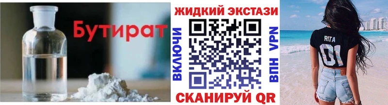 Бутират BDO 33% Великие Луки