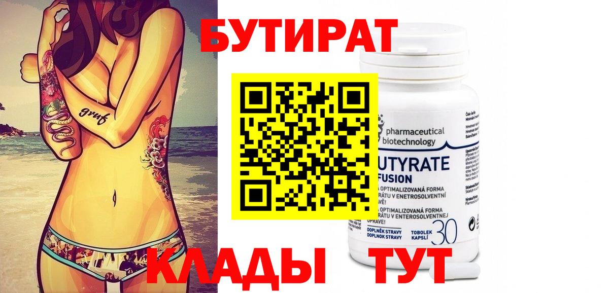 Бутират бутандиол Великие Луки