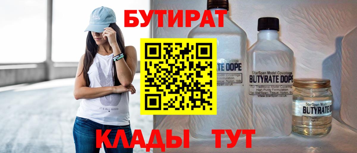 Великие Луки  Бутират 1.4BDO  Бутират  Вход с VPN 