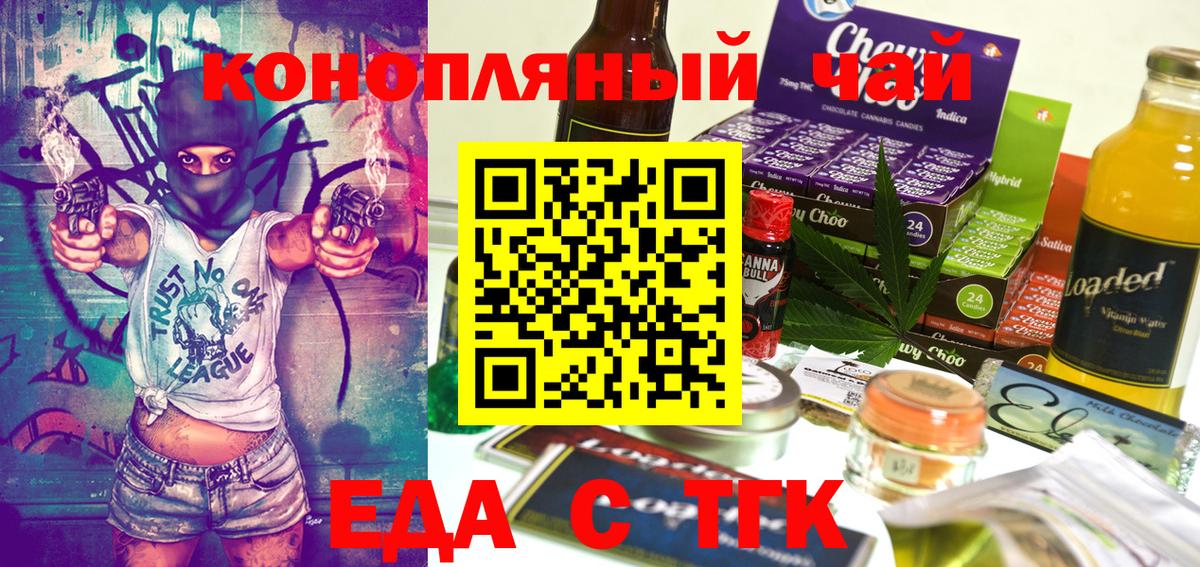 Печенье с ТГК марихуана  Вход с VPN  Великие Луки 