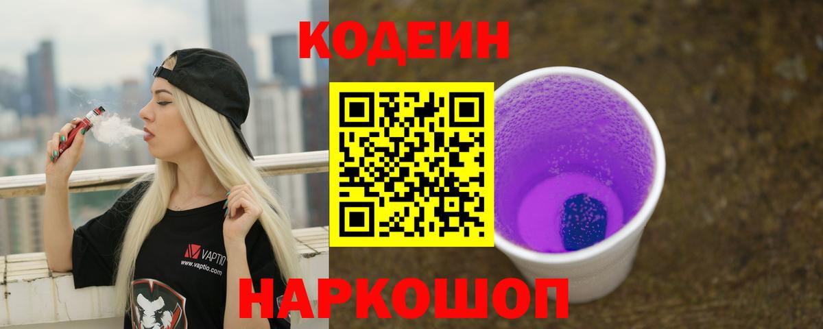 Codein Purple Drank  Codein напиток Lean (лин)  Великие Луки  цена наркотик  Вход с VPN 