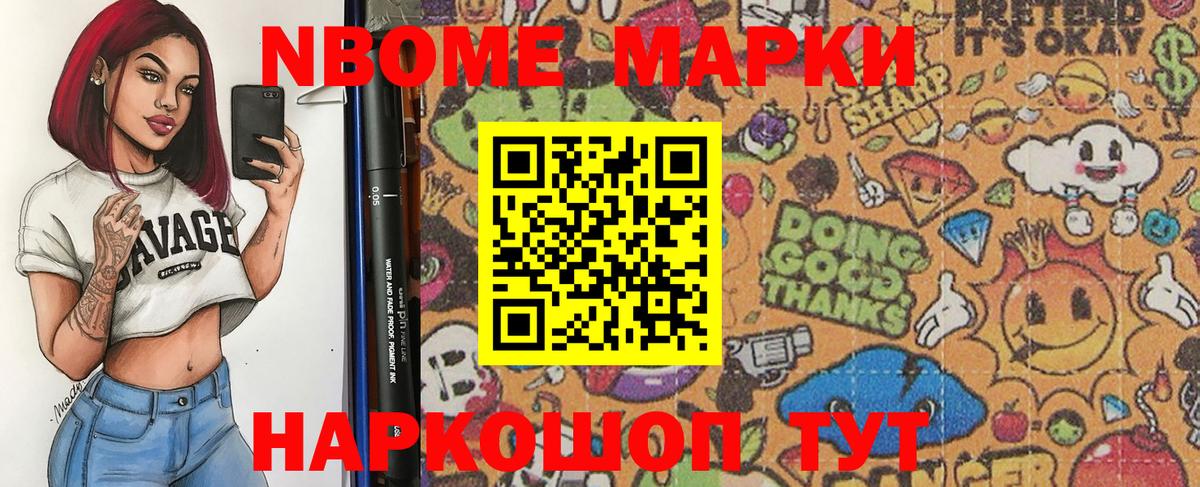 Марки NBOMe 1500мкг Великие Луки