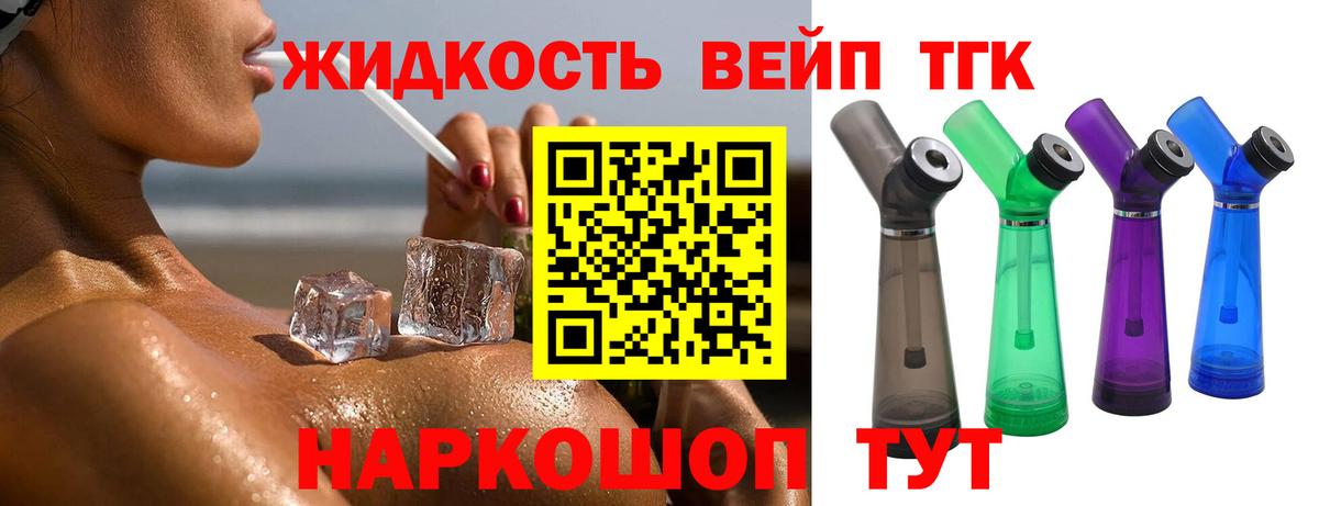 Дистиллят ТГК жижа Великие Луки