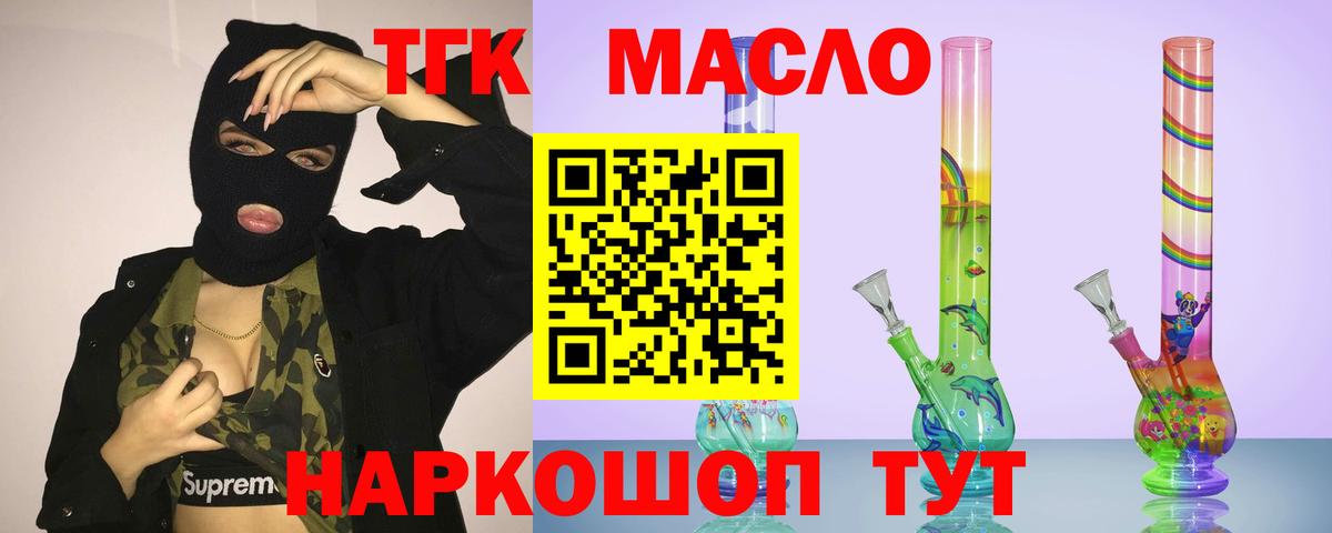 ТГК вейп с тгк  Вход с VPN  Великие Луки  ТГК THC oil 